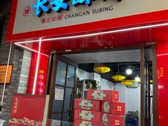-陈仓老街美食天地