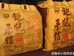 -钜记手信(新马路旗舰店)