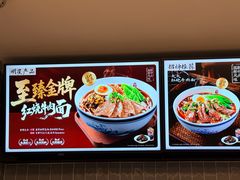 -康师傅私房牛肉面(申虹餐厅店)