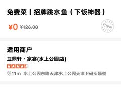 -卫鼎轩·家宴(水上公园店)