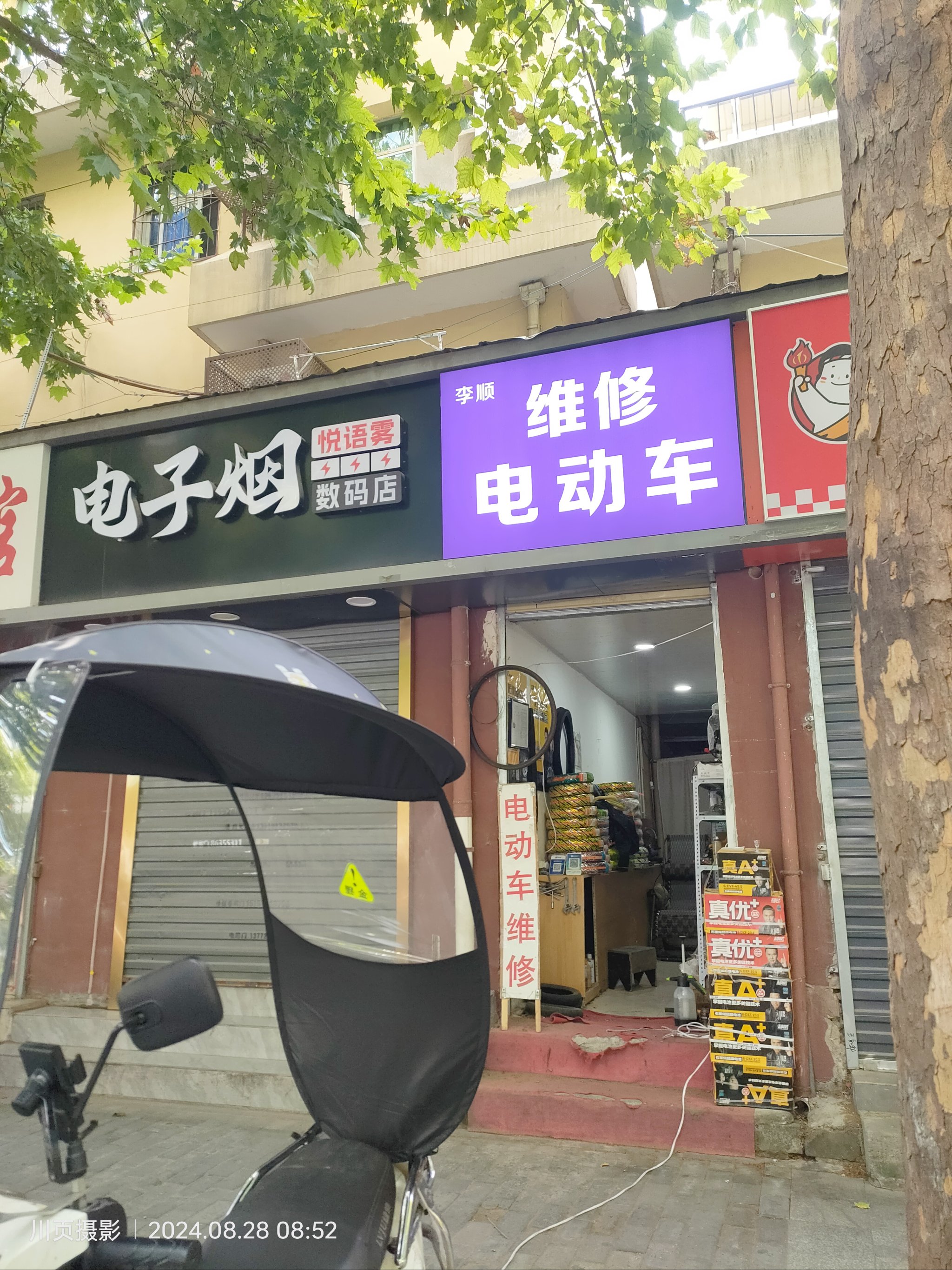 电动车维修店门头图片图片