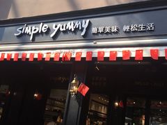 -Simple Yummy简单美味(上邦百汇城店)