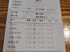 账单-好介口深夜酒馆(梅江店)