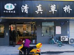 门面-草桥清真牛肉锅贴扁食店