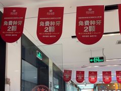 -同步齿科·数字化正畸种植口腔中心(珠海店)