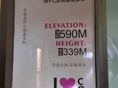 -WFC会仙楼观景台