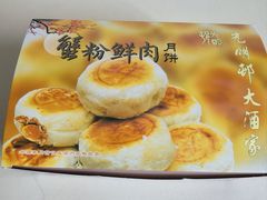 蟹粉鲜肉月饼-光明邨大酒家(淮海路店)