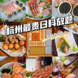 杭州zui贵日料放题‼每口都是金钱的味道️🐲月龙吟还得是你💥