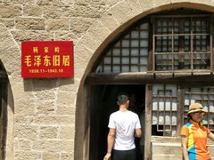 -延安杨家岭革命旧址