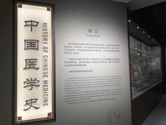 -北京中医药大学-中医药博物馆