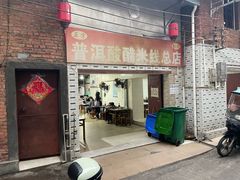 -正宗杨记普洱酸醋米线(总店)