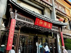 -淮扬府(安定门店)