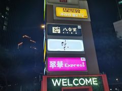 -天河领展广场