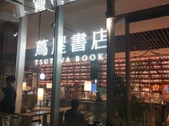 -茑屋书店(天目里店)