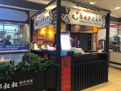 -深水井老冰粉(解放碑英利大融城店)