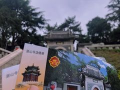 -湛山寺