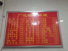 -广达眼镜炖罐(广达店)