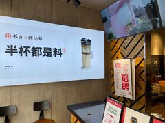 -书亦烧仙草(金港国际步行街店)