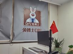 -兔博士口腔(长安分院)