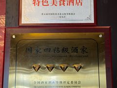 -明湖楼·经典鲁菜山东海鲜(大明湖店)