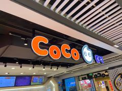 -CoCo都可(湖滨银泰店B区店)