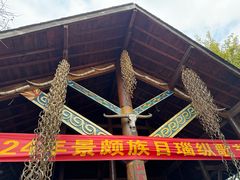 -云南民族村