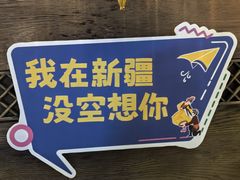 -金手鼓·新疆菜(南京店)