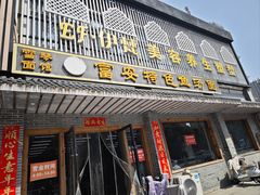 -雪琴面馆富安特色鱼汤面(城中花园店)