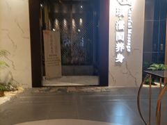 -璞·澐间影院式足道SPA(尚悦湾店)