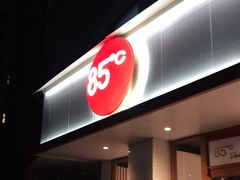 门面-85度C(生甜甜圈研究工坊·上海平凉店)