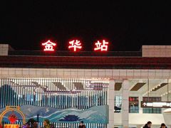 -金华站
