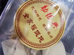 -勤德兴(湖滨路店)