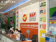 -新干线养车e站(广州大道五羊新城店)