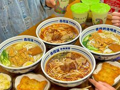 -鑫花溪牛肉米粉(凤凰街创始总店)