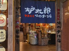门面-炉太郎日式烧肉店(华贸店)