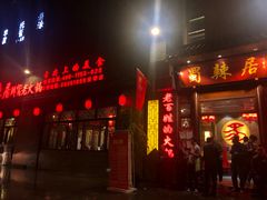 门面-蜀辣居鲜货老火锅(簇桥富顿中心店)
