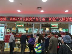 门面-芦庄子桂顺斋(和平路总店)