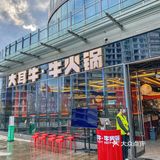 锤墙安利！！终于在杭州吃到一口惊艳的火锅！！