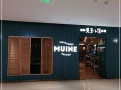 门面-美奈小馆·越南料理(福田星河COCO Park店)