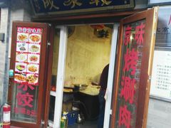 -义聚成老北京炙子烤肉(门框店)