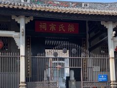 -梁氏宗祠