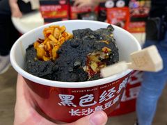 -黑色经典臭豆腐·湖南特产(坡子街店)