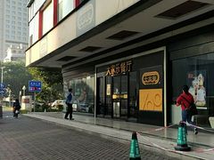 -大家乐(佛山南海店)