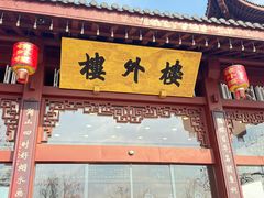 -楼外楼(西湖景区孤山路店)