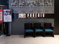-凤凰湘语(浦东旗舰店)