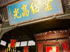 -成都武侯祠博物馆