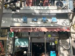 -蘭心餐厅(进贤路店)