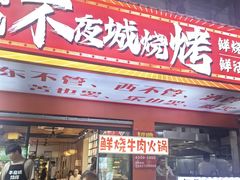 -郑记•不夜城烧烤•龙虾•虾蟹(黄鹤楼店)
