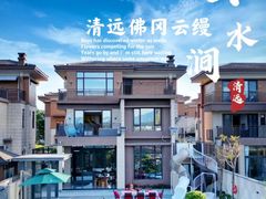 -清远熹乐谷温泉度假酒店
