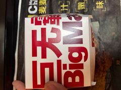 -麦当劳(季平店)